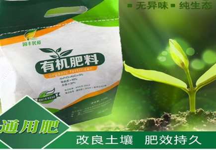 生物有机肥料