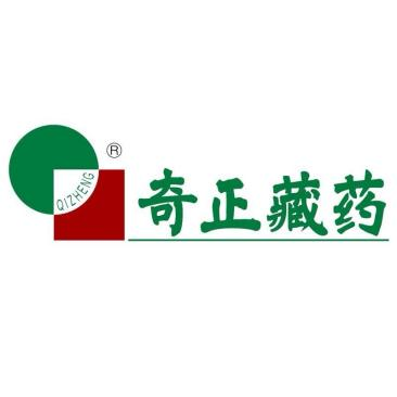 甘肅奇正藏藥有限公司