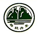 青海省格拉丹東藥業(yè)有限公司