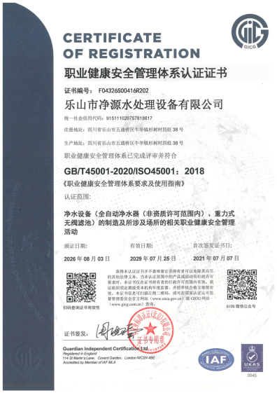 职业健康安全管理证书