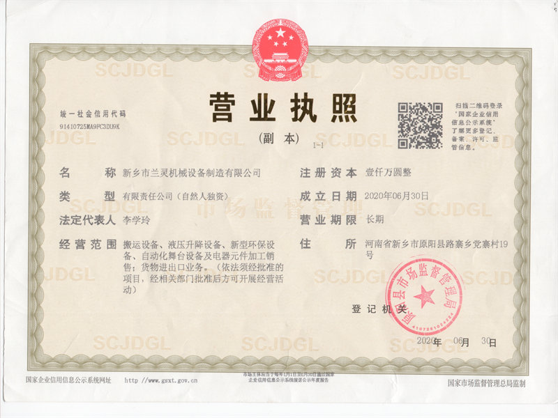 营业执照