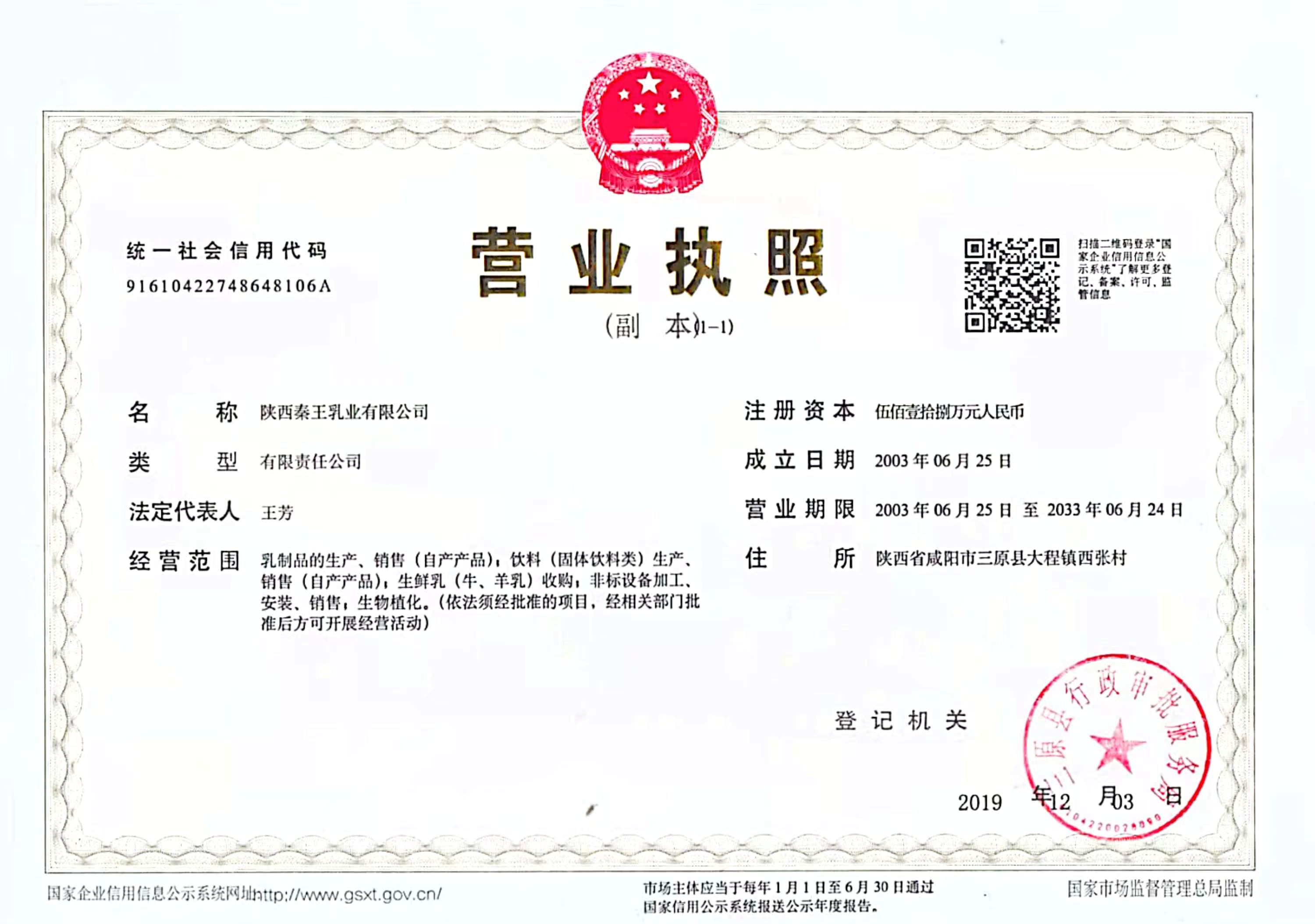营业执照