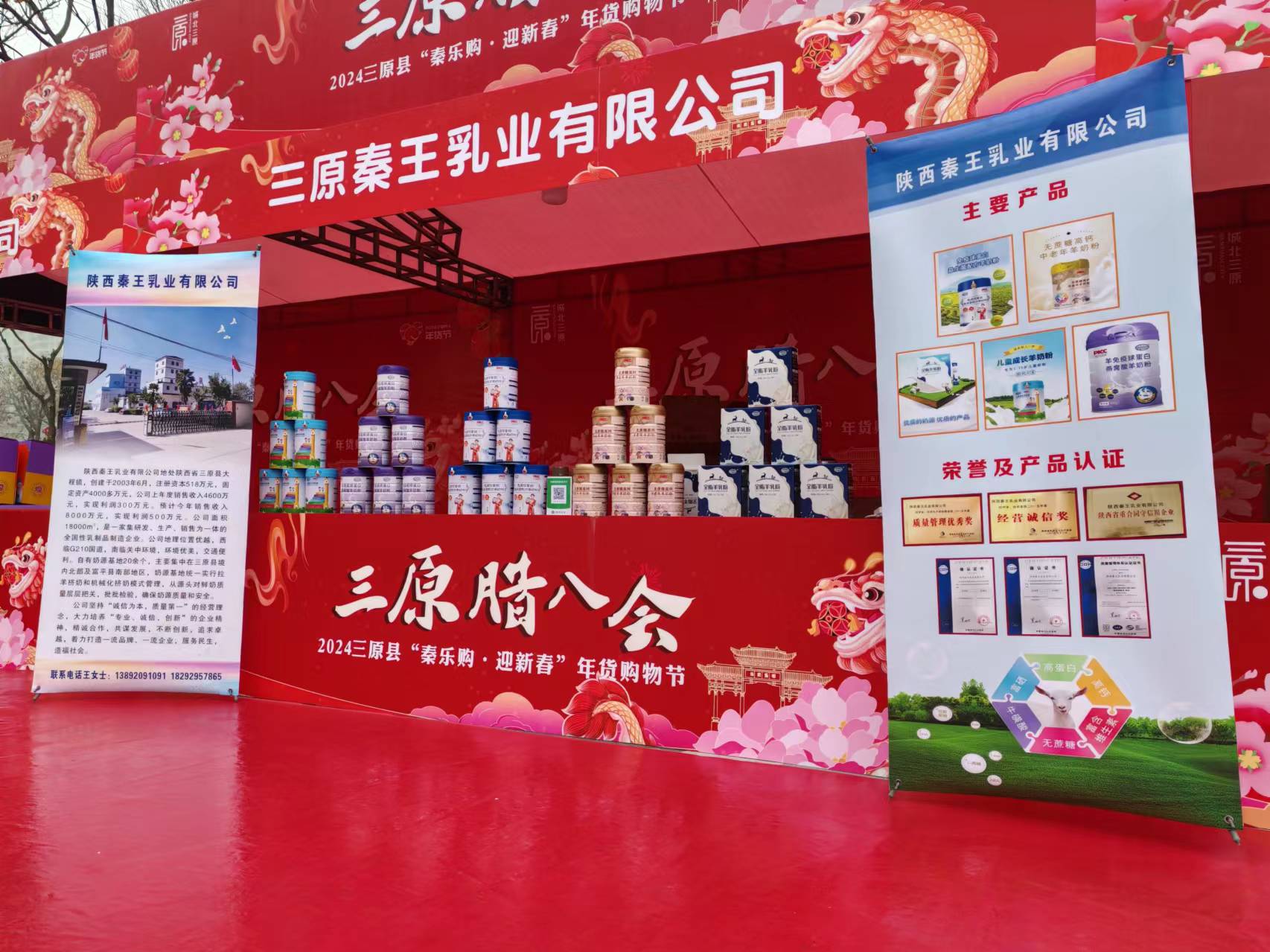 三原腊八购物节