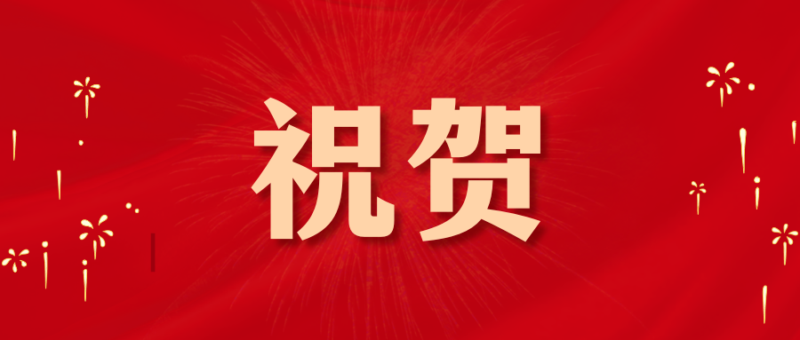 祝贺..数据组织（WDO）落户北京成立