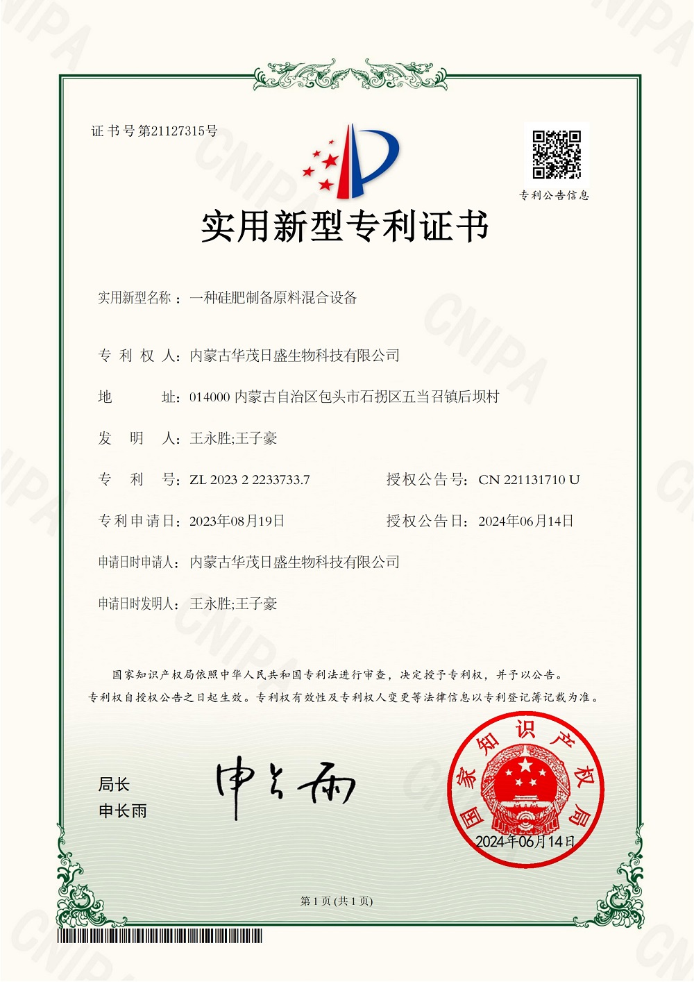 一种硅肥制备原料混合设备(A kind of silicon fertiliser preparation raw material mixing equipment)