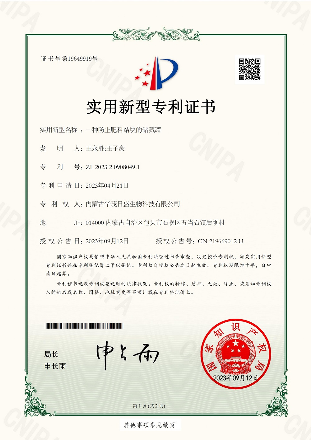 一种防止肥料结块的储藏罐(A storage tank for preventing the caking of fertilisers)
