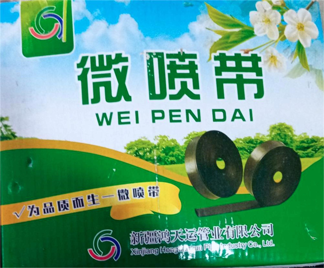 新疆鴻天運管業(yè)有限公司-合作微噴帶