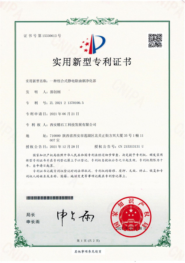 实用新型证书