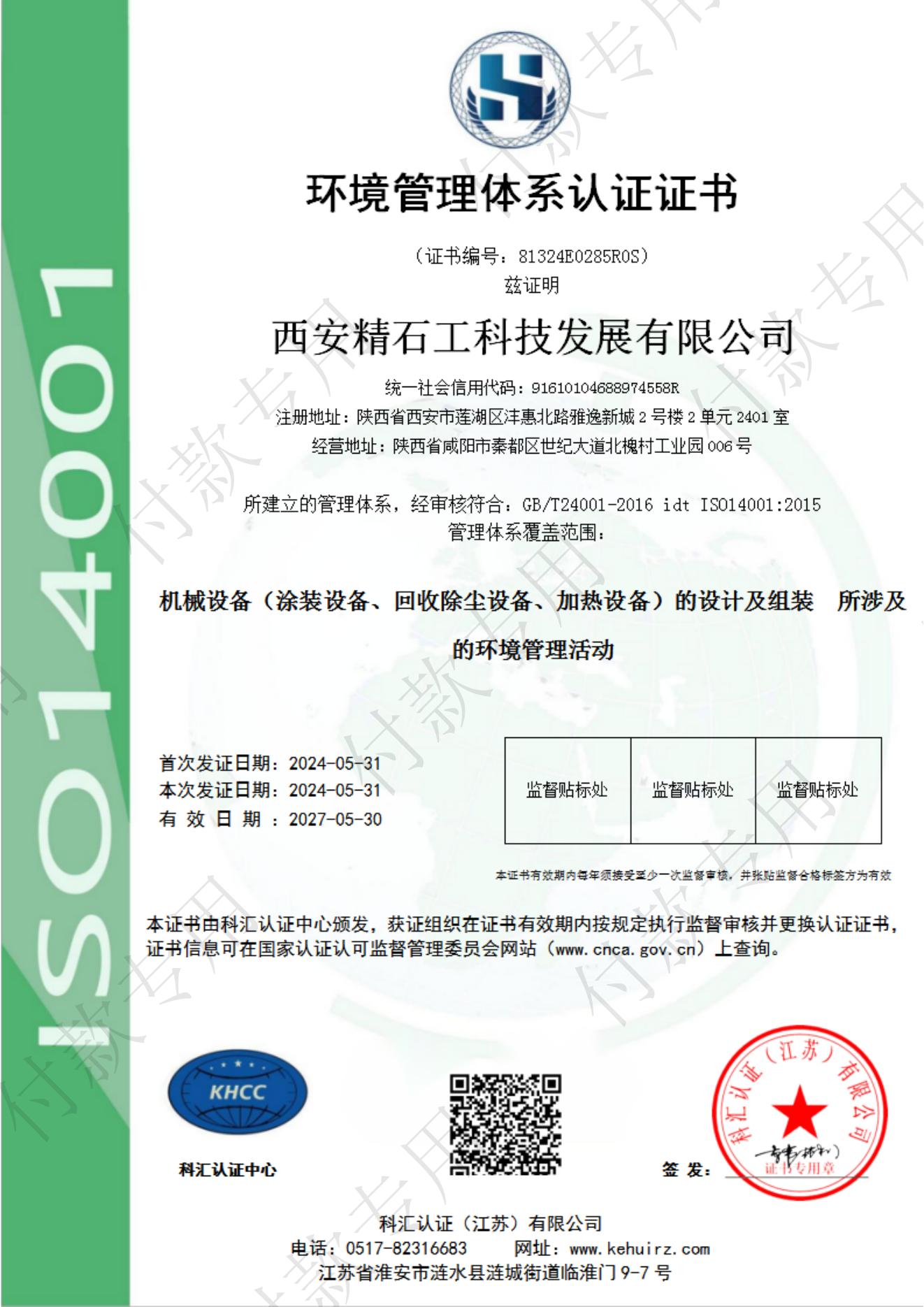 环境管理体系证书