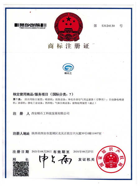 商标注册证