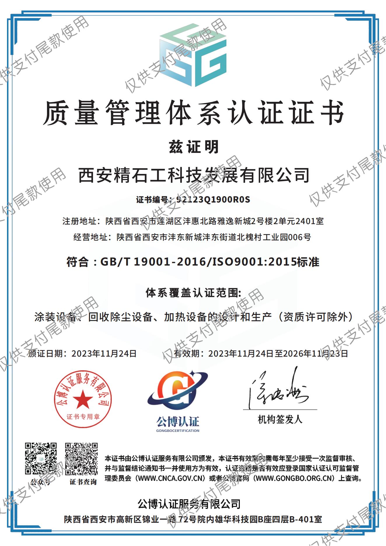 质量管理体系证书