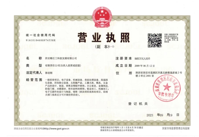 营业执照