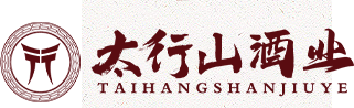 山西太行山酒业有限公司