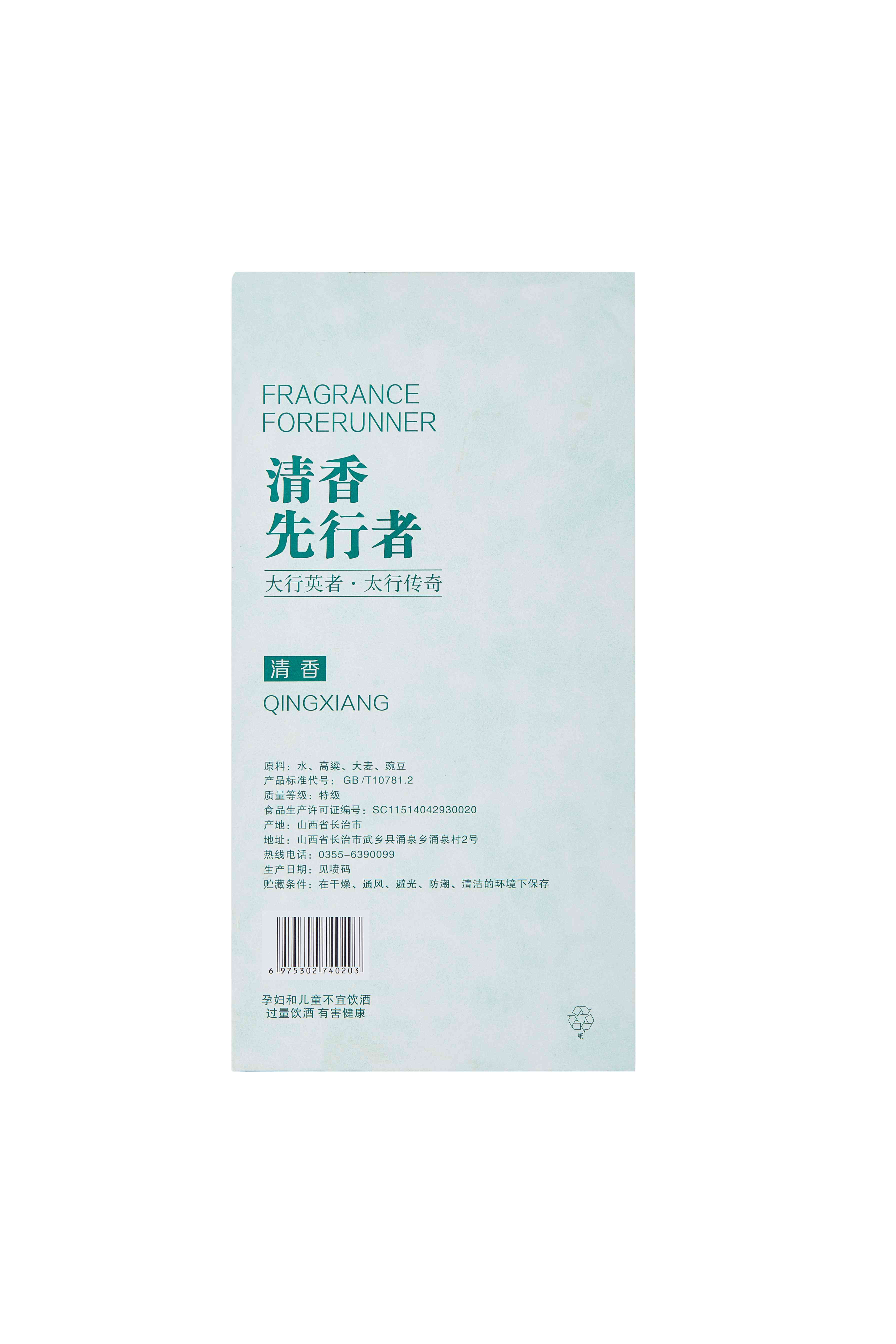 太行山酒的饮用和保存方法