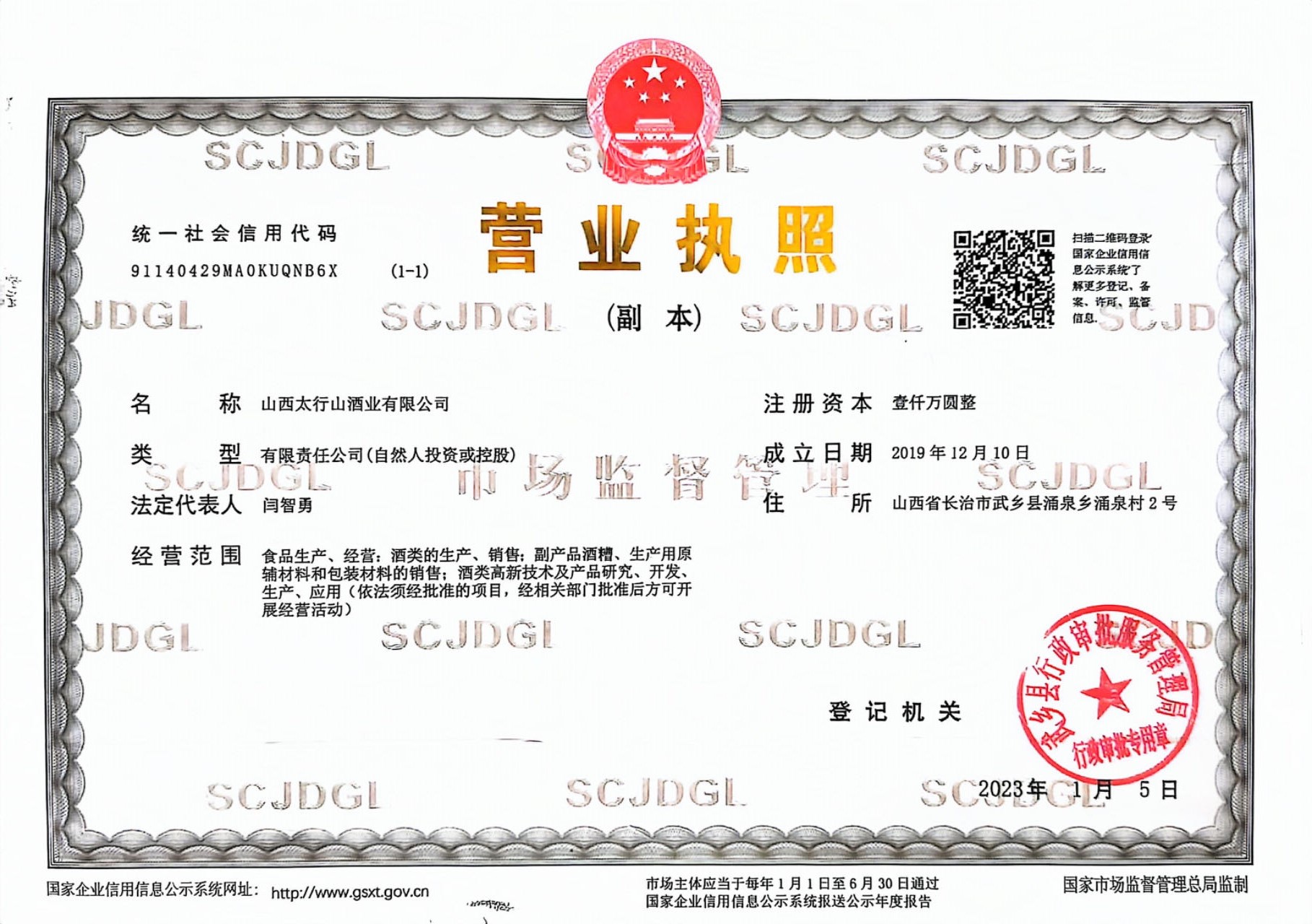 营业执照