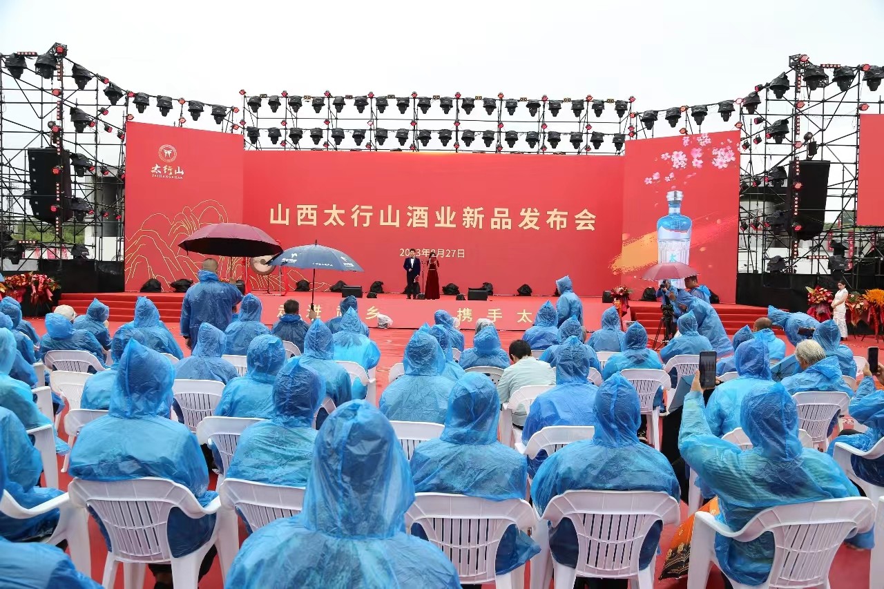 山西太行山酒业新品发布会