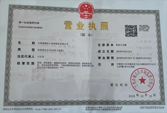 营业执照