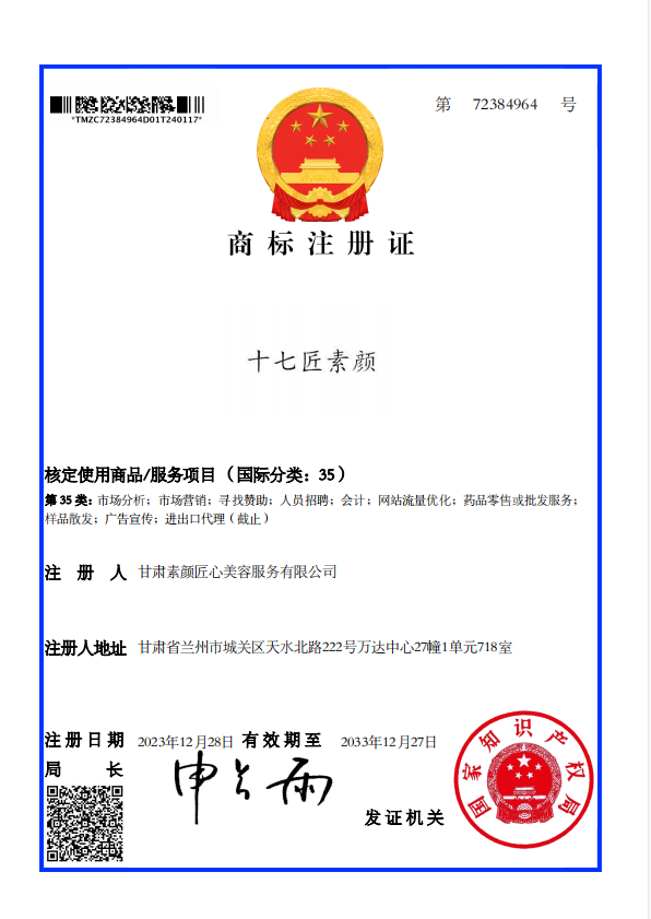 商标注册证（分类：35）