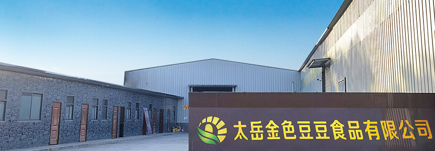 沁源县太岳金色豆豆食品有限公司