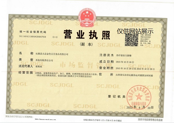 营业执照