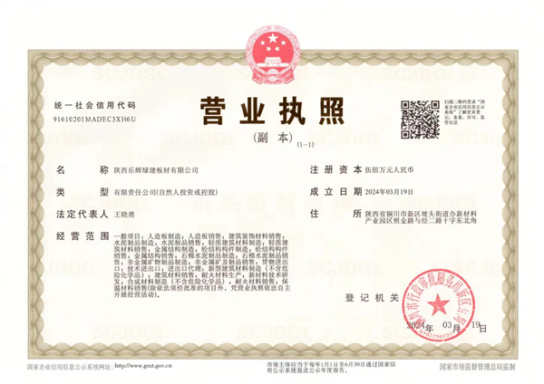 营业执照