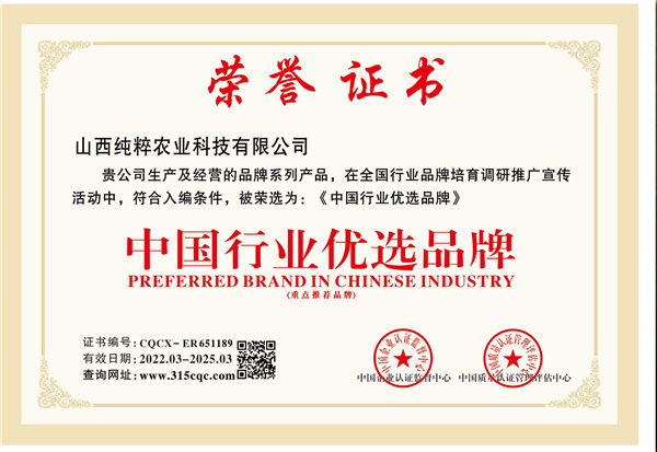 中国行业尤选品牌荣誉