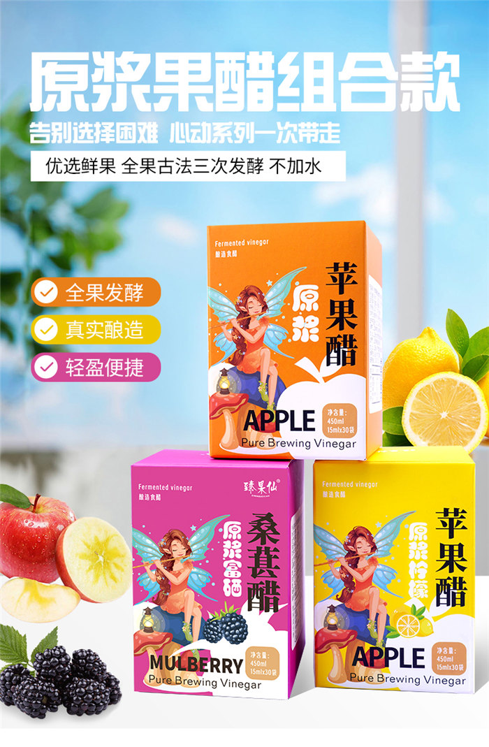 原浆果醋组合