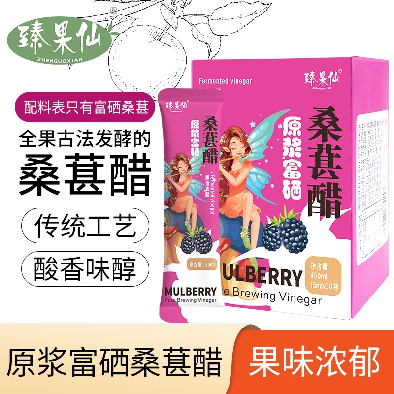 原浆富硒桑葚醋