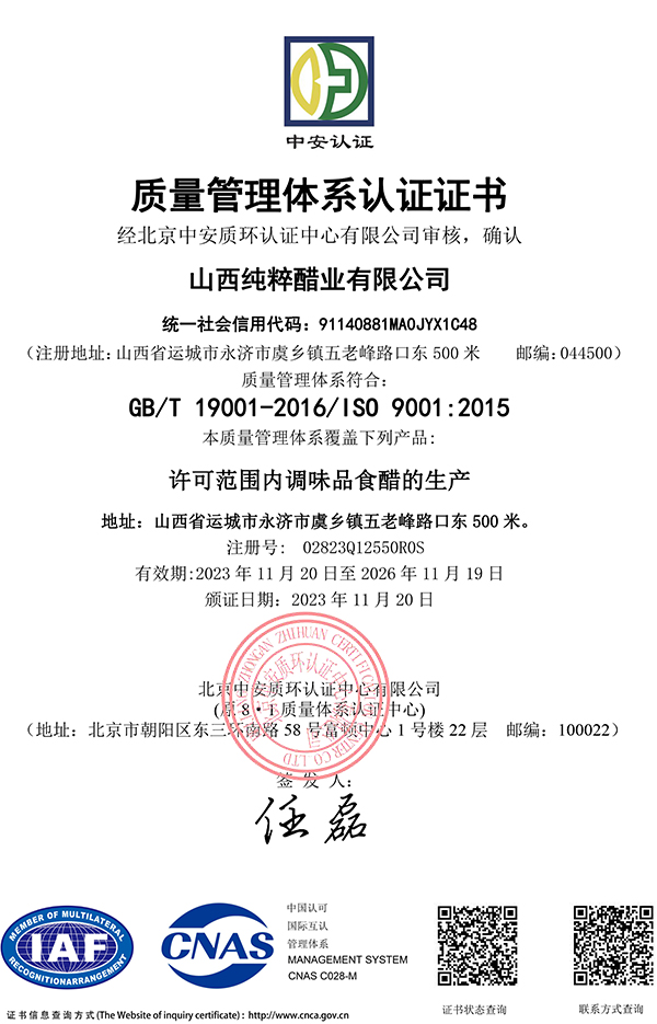 山西纯粹醋业有限公司-电子证书中文
