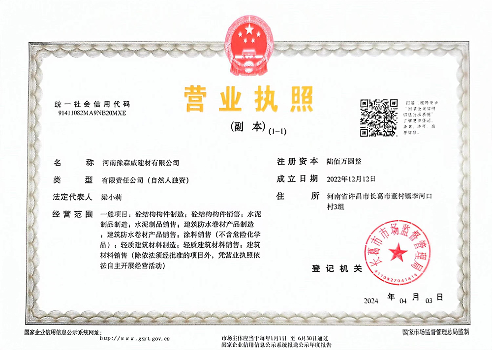 营业执照