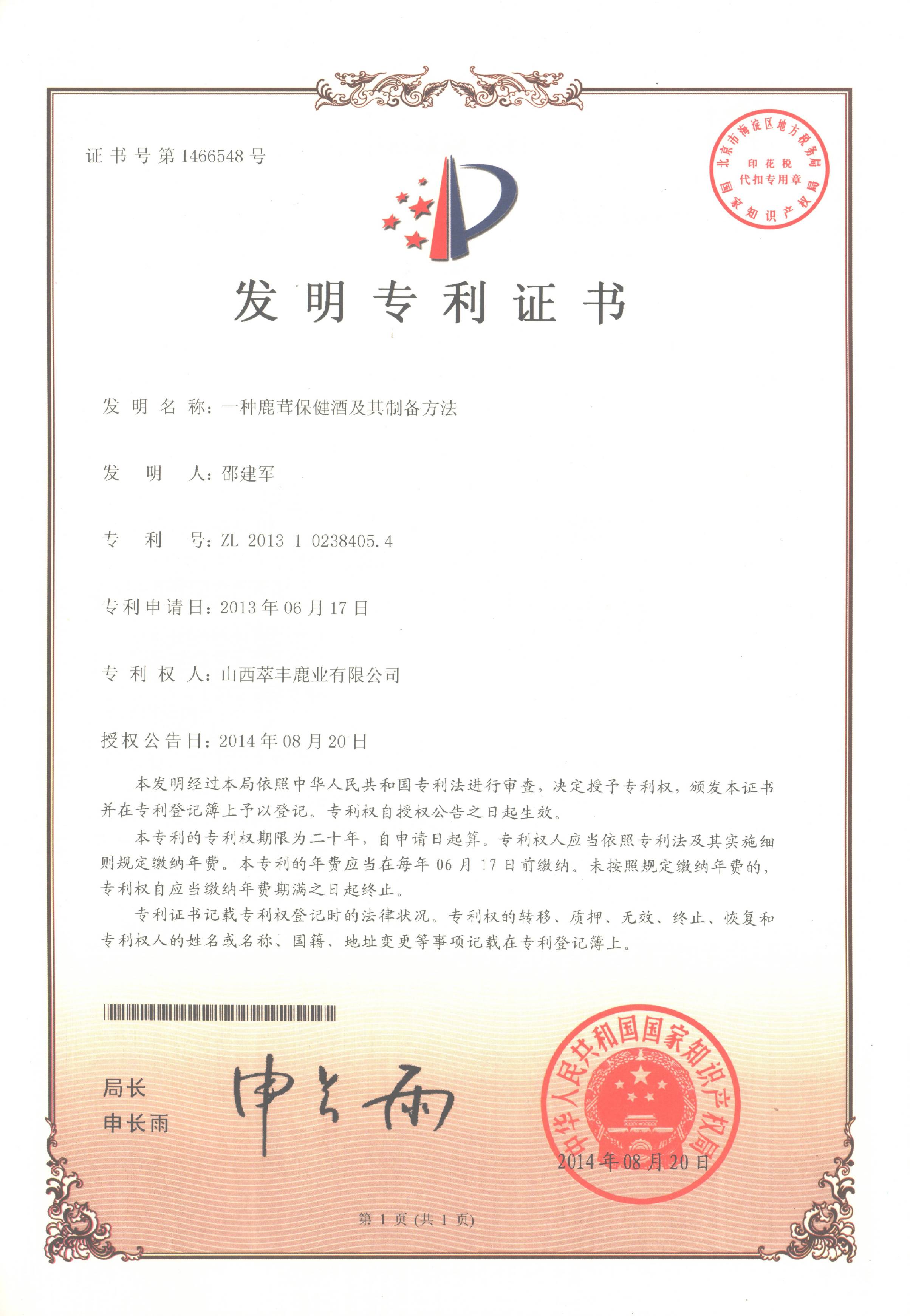 發(fā)明證書