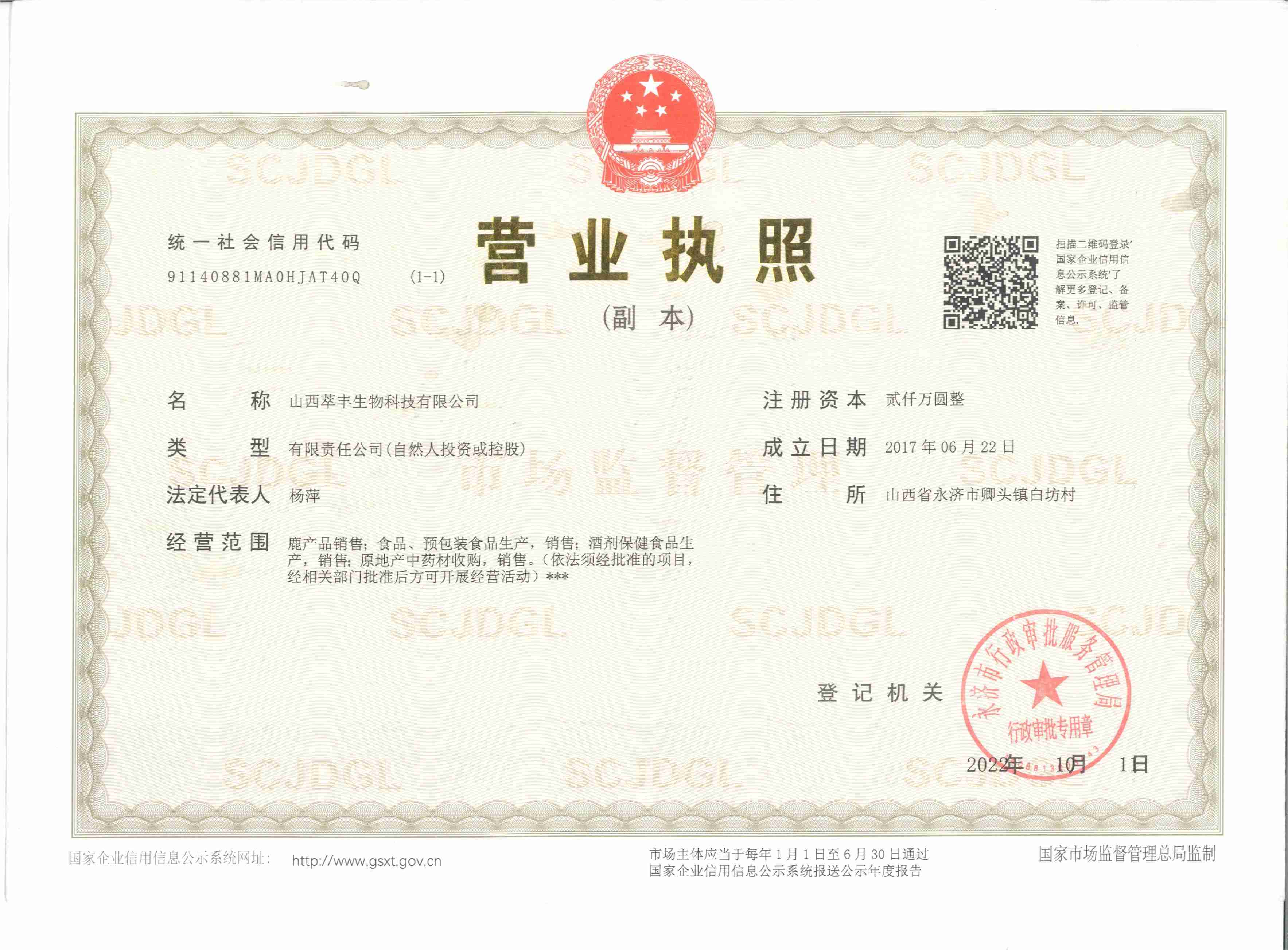 營(yíng)業(yè)執(zhí)照