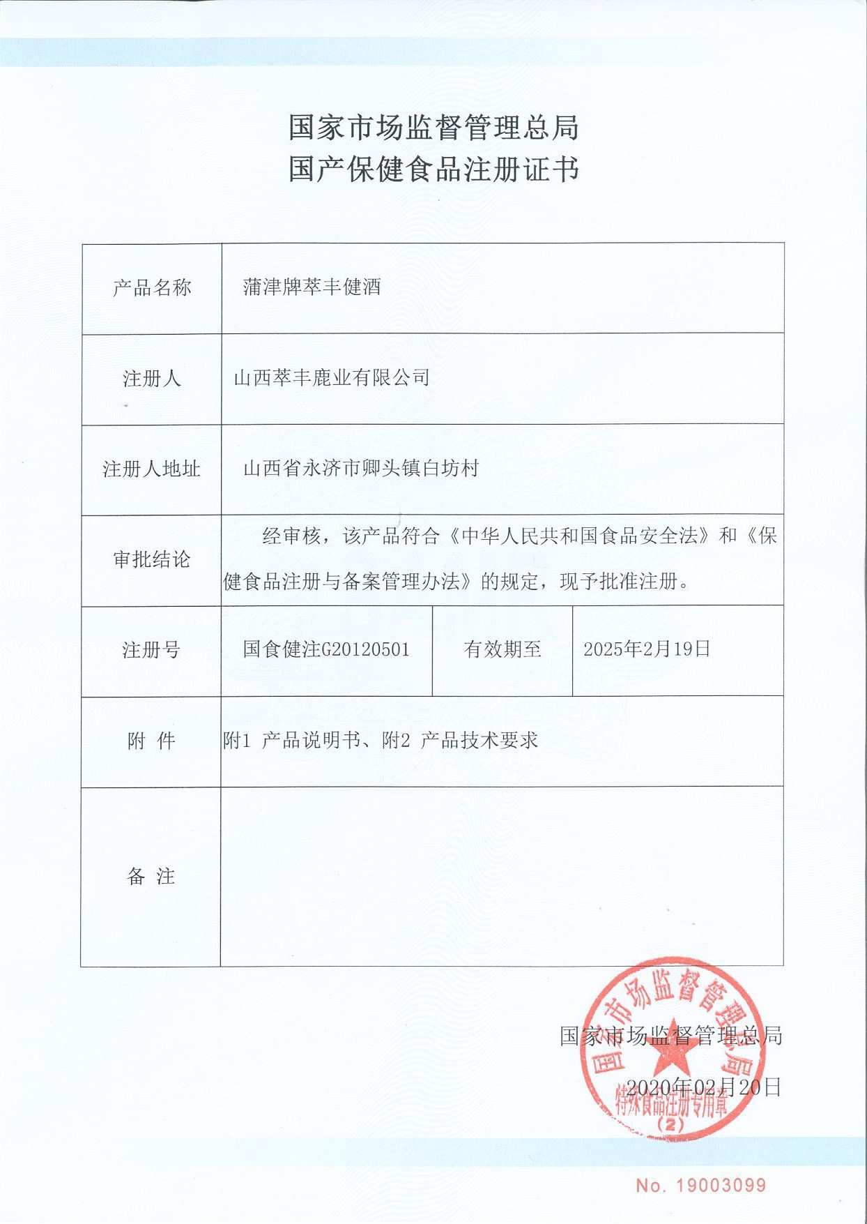 食品批準(zhǔn)證書