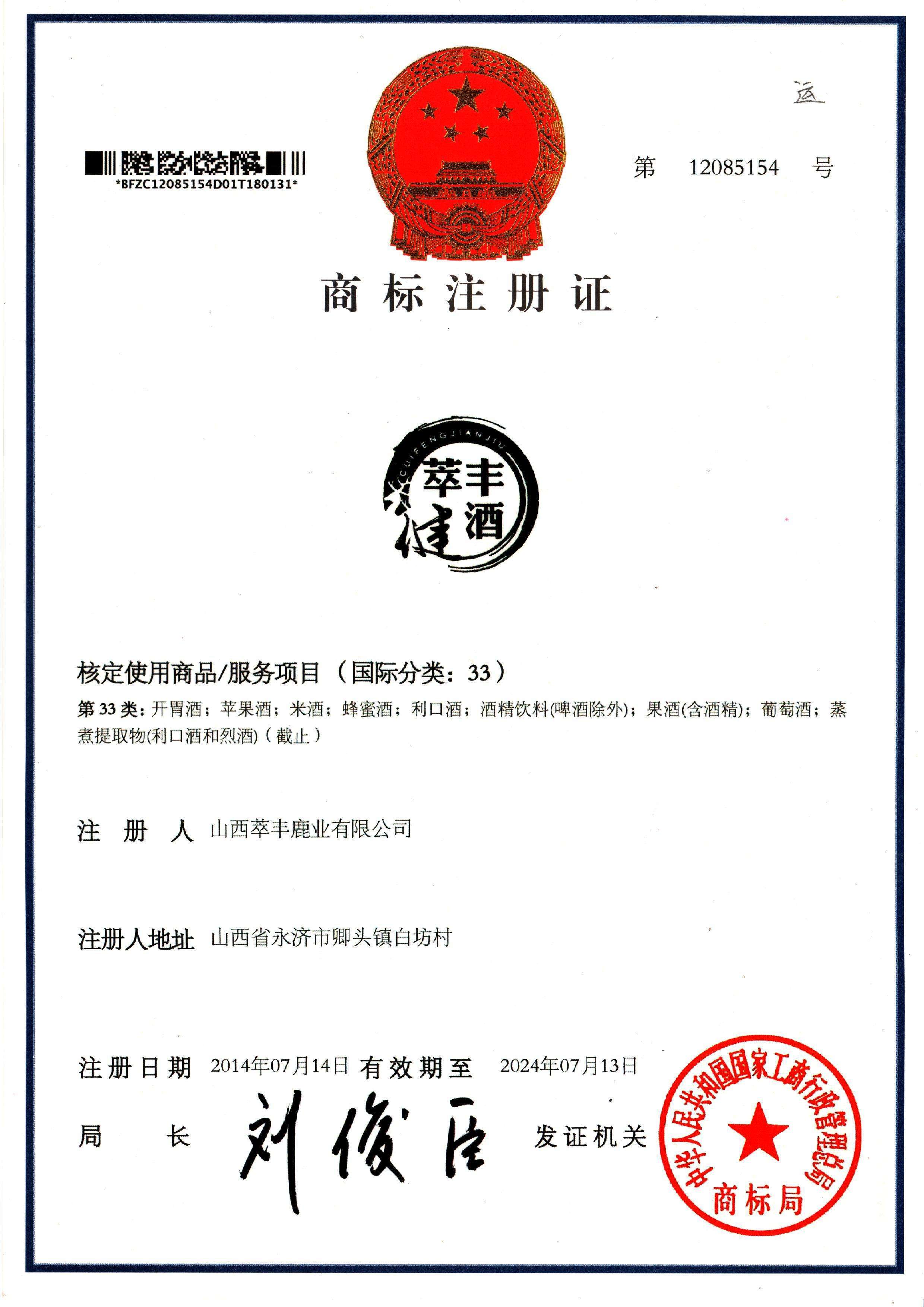 商標(biāo)注冊(cè)證