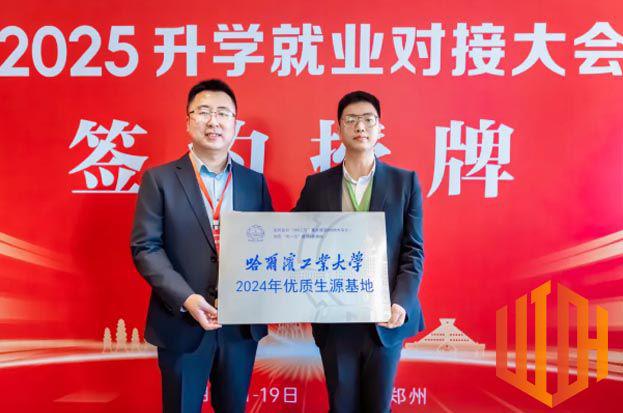 基地扎根育沃土，生源共建谱华章｜哈尔滨工业大学等20多所“双..”高校集中授牌“..生源基地”，衡文人才贯通培养再迈步！