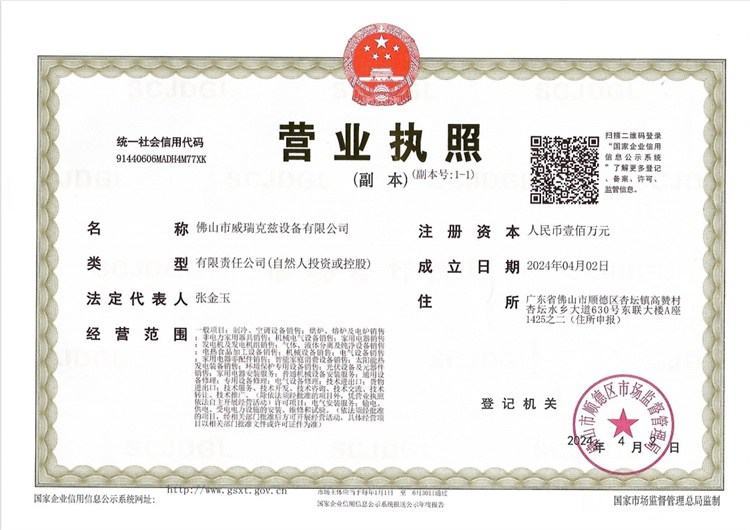 营业执照