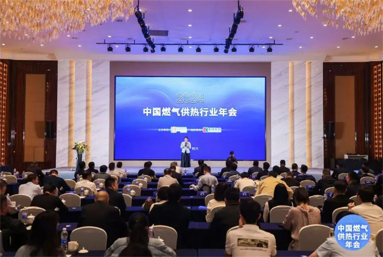 2024年中国燃气供热行业年会在绍兴召开