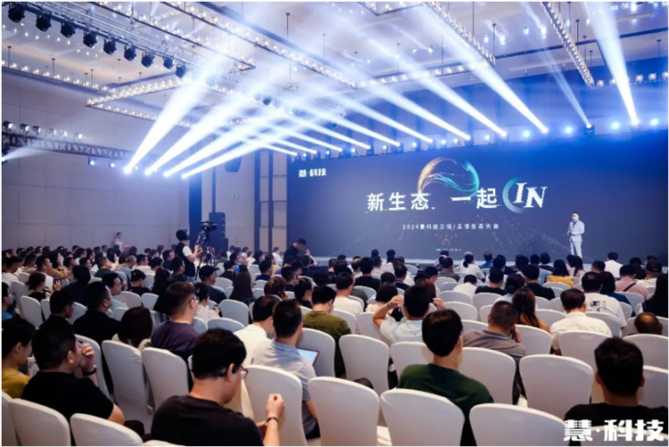新生态，一起IN | 2024慧科技三恒/五恒生态大会盛大召开
