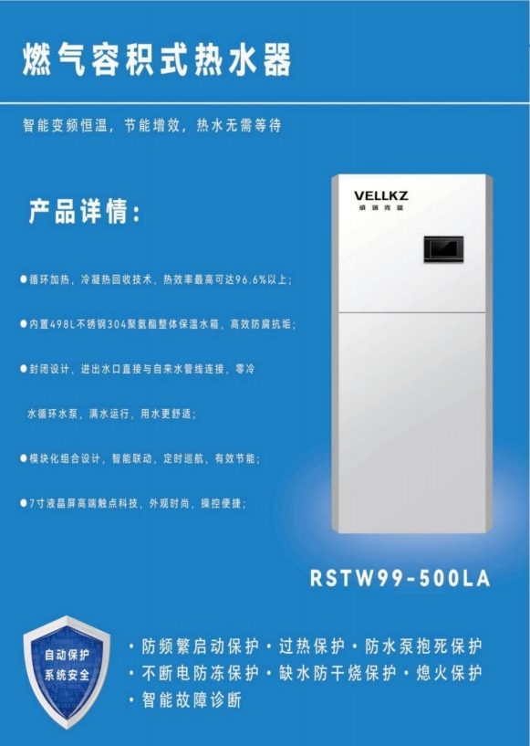 燃气容积式热水器