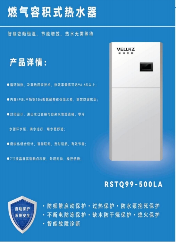 燃气容积式热水器
