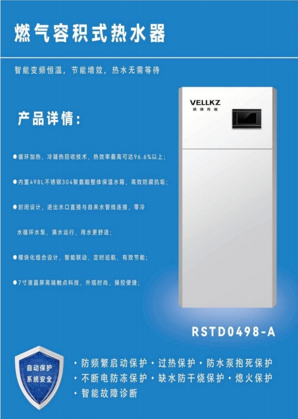 燃气容积式热水器