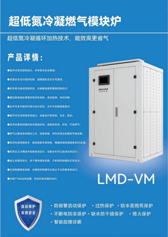 超低氮冷凝燃气模块炉