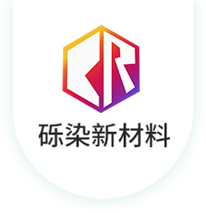欣砾染(四川)新材料科技有限公司