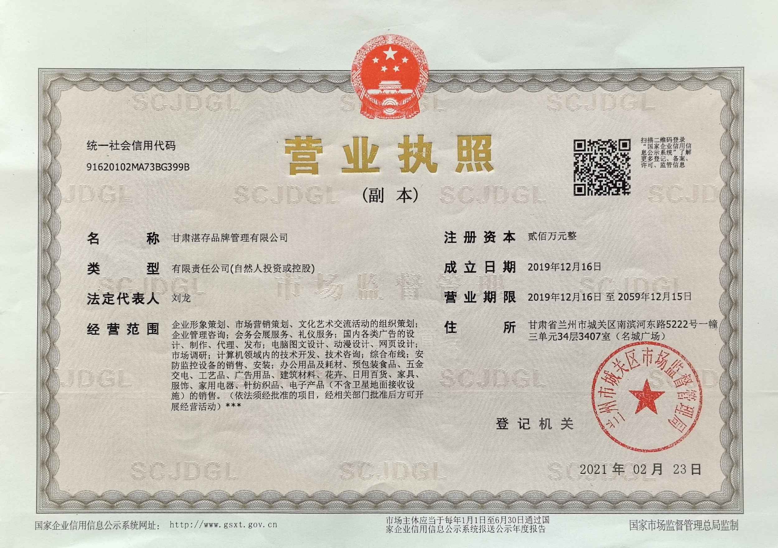营业执照