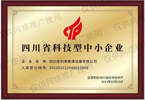 四川省科技型中小企业