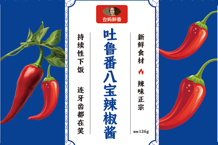 吐鲁番八宝辣椒酱