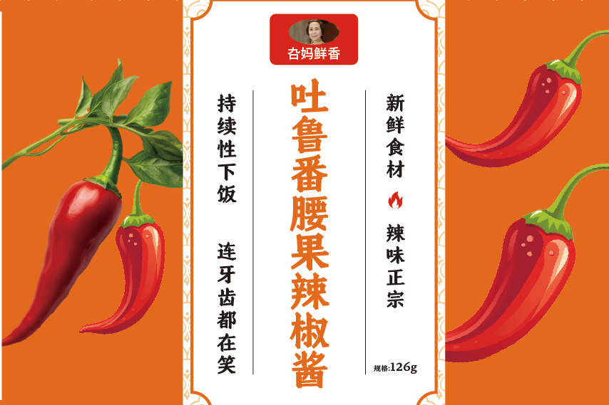吐鲁番腰果辣椒酱