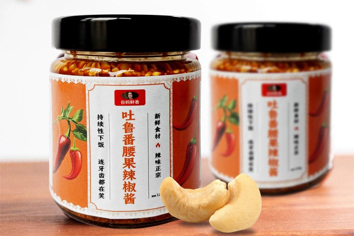 吐鲁番腰果辣椒酱
