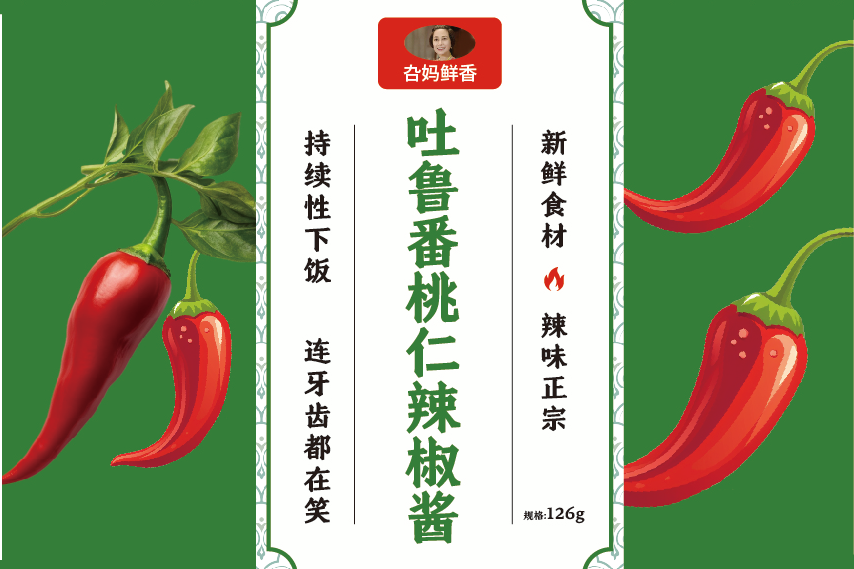 吐鲁番桃仁辣椒酱