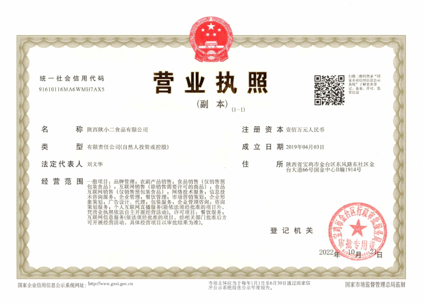 营业执照